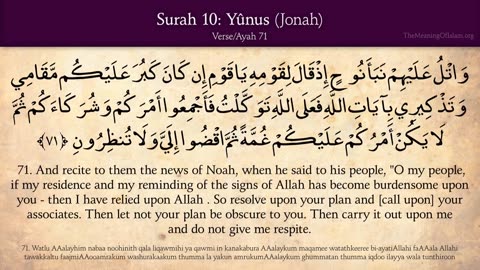 Quran- 10. Surah Yunus (Jonah)- Arabic and English translation HD