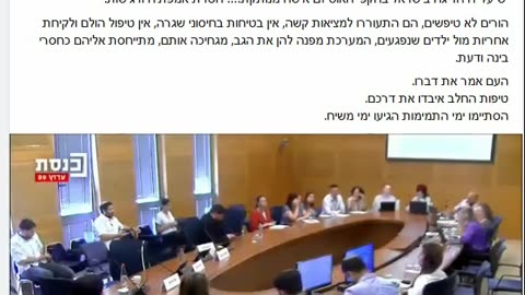 דיון בכנסת 14.6.2023 הורים איבדו אמון במערכת הרפואית ולא מחסנים בחיסוני שגרה הללוייה