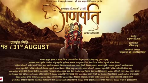 GANAPATI || Nepali Movie Official Trailer || Mukun Bhusal, Menuka Pradhan, Prakash, Suryamala