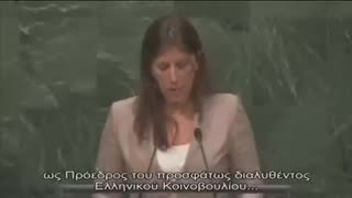 Η ομιλία της Ζωής Κωνσταντοπούλου στην 4η Παγκόσμια Διάσκεψη Προέδρων Κοινοβουλίων ΟΗΕ !