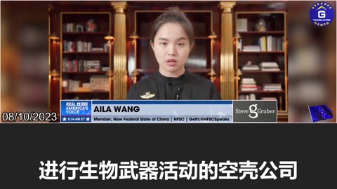 Aila Wang: Biological threats from the CCP have already existed in the U.S.