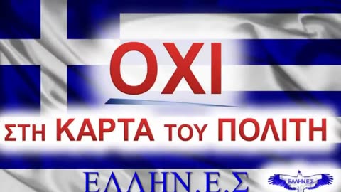 ΕΙΣΑΙ... #ΕΛΕΥΘΕΡΟΣ... ΑΝΘΡΩΠΟΣ ????🔥 Α Π Ο Δ Ε Ι Ξ Ε Τ Ο !!!🔥👍👊