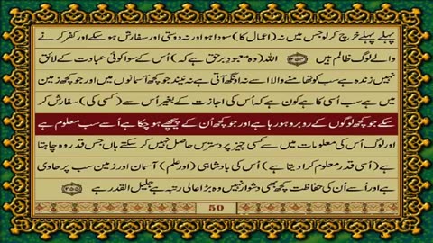 QURAN PAK 3 URDU TRANSLATION WITH TEXT HD FATEH MUHAMMAD JALANDRI