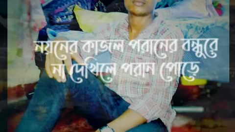 Ki jala diye gela song Bangla song