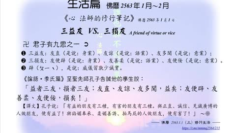 174【三益友與三損友】630101