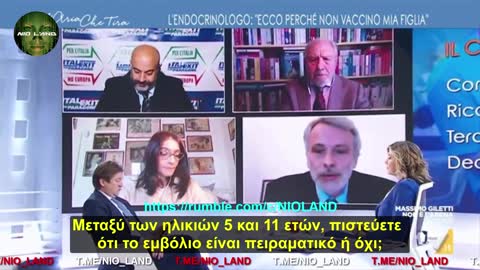 ΙΤΑΛΙΑ – TV - Εμβόλιο σε παιδιά: "Η κλινική δοκιμή τελειώνει το 2024 και δεν είναι ΠΕΙΡΑΜΑΤΙΚΟ;”