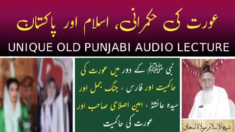 Aurat Ki Hakoomat ,Islam o Pakistan || Sheikh ul Islam Maulana Muhammad Ishaq