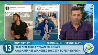 Τσιμιτσέλης: Δε φαντάζεστε τι αποκάλυψε on camera για τη σχέση του με την Κατερίνα Γερονικολού