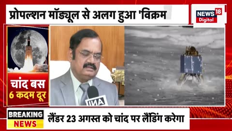 Chandrayaan 3 Landing Date: Chandrayaan 3 live landing | ISRO | Chandrayaan-3 Lander Vikram |PM Mod