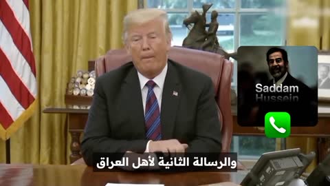 sadam houssein appel a trump