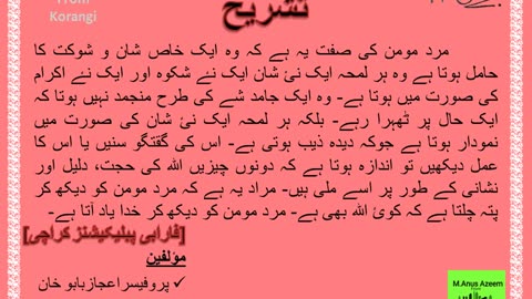 Poetry Of Allama Iqbal With Tashreeh (1) | M. Anus Azeem