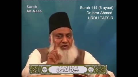 114 Surah Nas Dr Israr Ahmed Urdu