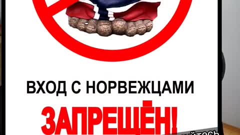 Русским вход запрещен
