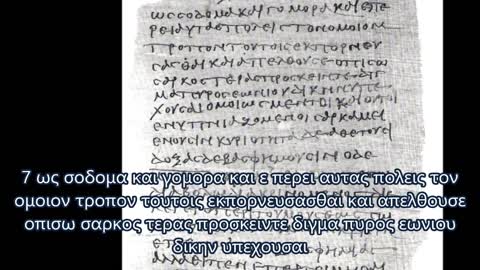 Universal Letter of the Apostle Jude of Thaddeus [Modern Greek] - [Original Text]