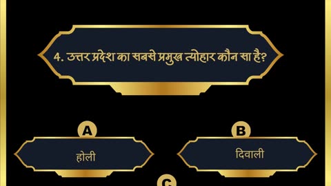 GK IN HINDI || GK QUIZ VIDEO || GENERAL KNOWLEDGE ||GK Question 2024 || UTTER PARDESH GK