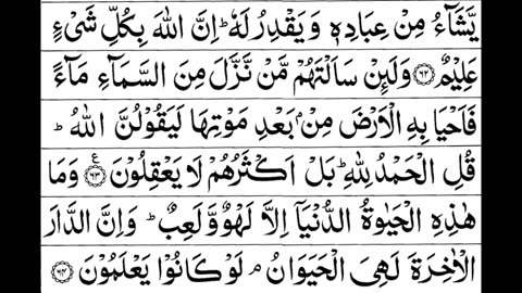 Surah Al-Ankaboot Full || By Sheikh Shuraim With Arabic Text (HD) |سورة العنكبوت|