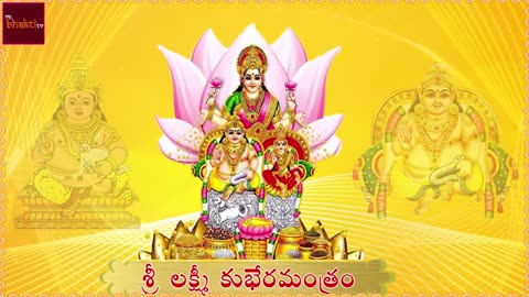 SHREE LAKSHMI KUBERA MANTRAM