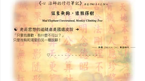 448【老莊邪師的追隨者美國嬉皮】640324