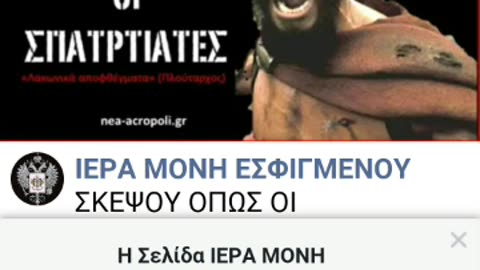 ΥΠΟΥΛΗ ΠΡΟΠΑΓΑΝΔΑ ΜΟΝΗΣ ΕΣΦΙΓΜΕΝΟΥ ΓΙΑ ΑΡΧΑΙΟΛΑΤΡΕΙΑ???