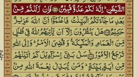 Quran 2 para with urdu translation «part 43»