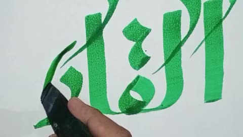 Al Qadir Calligraphy