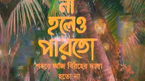 Sad Bangla song