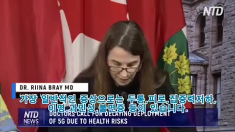 5G의 위험성 - 캐나다 뉴스