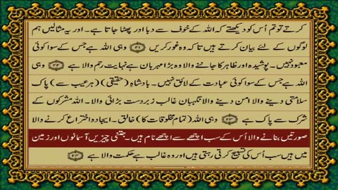 Quran Para 28, Just-Only Urdu Translation HD... Fateh Muhammad Jalandhri