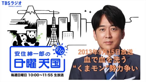 【日曜天国 傑作選】「血で血を洗う“くまモン”勢力争い」