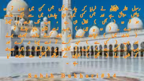 SAHIH Bukhari HADEES NO. ! HADEES NABVI IN Urdu!ISLAM376 chahnal