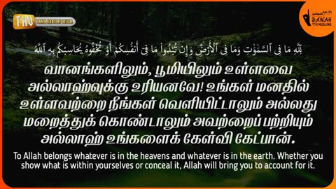 Surah Al-Baqarah Tamil Translation