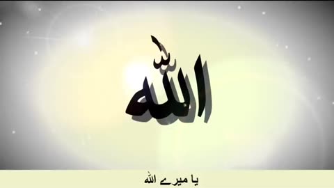 naat-e-karim ya Allah