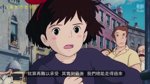 宮崎駿動畫中的經典名句 原來涵義這麼深 | 真相傳媒