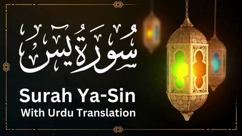 Surah Yaseen With Urdu Translation