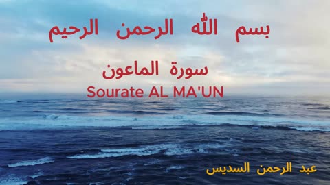 Abdulrahman_Alsudais AL MA'UN