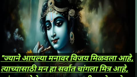 Krishna marathi motivation