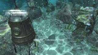 Assassins Creed Black Flag KRAKEN (Easter egg)