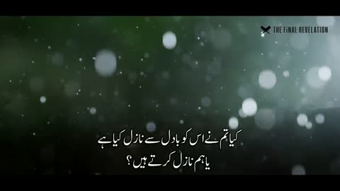 Surah Waqiah with Urdu Translation - Best Wazifa for Wealth