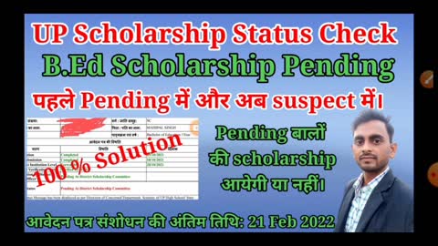 #up_scholarship_status_update पहले pending और अब suspect का पूरा सोल्यूशन Duplicate income