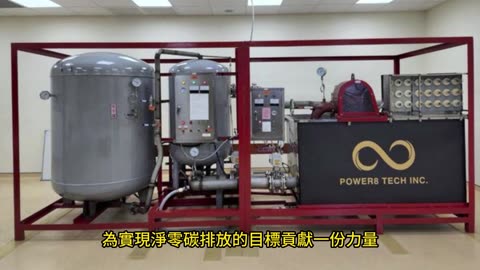 美國華人創新「電力膠囊」 破解再生能源儲存難題