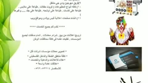 اعلانات لمهرج