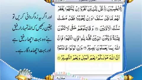 Full Quran With Urdu Translation _PARA NO 9_