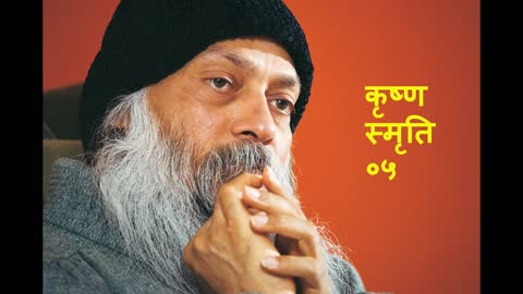 OSHO- Krishna Smriti 05 Hindi