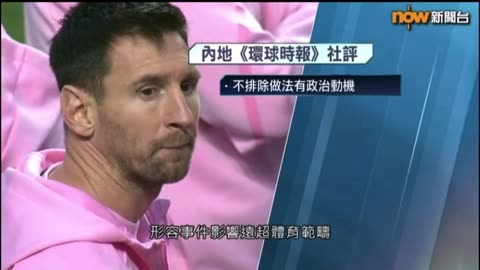 Lionel Messi is not welcome in Beijing