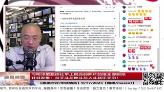 【路德社/中共情咨】习明泽心虚，把路德社早上揭露的照片的推全部删除，并且发推：与天斗与地斗与人斗其乐无穷公开叫板！9/17/2023【路德/Mascot】