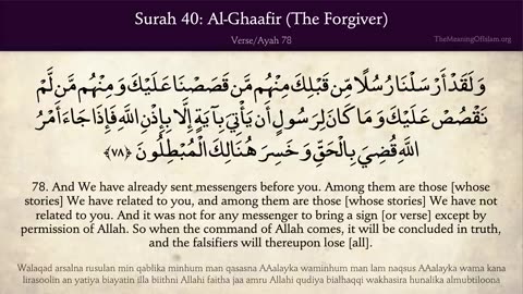 Quran: 40. Al Ghaafir (The Forgiver): Arabic and English translation 4K