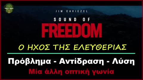 DR. AMANDA VOLLMER: Sound of Freedom | Πρόβλημα-Αντίδραση-Λύση | Μία άλλη οπτική γωνία!
