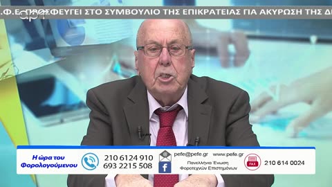 Η ώρα των φορολογούμενων 19/12/23