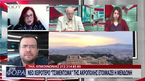 ΣΤΗ ΦΟΡΑ ΜΕΡΟΣ 3 04/04/24