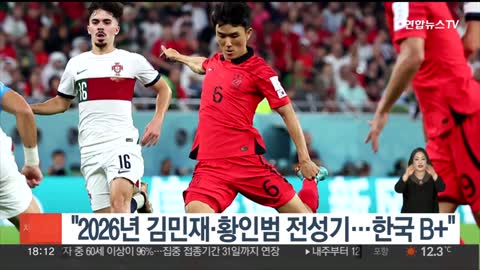 ESPN 2026년 김민재·황인범 전성기…한국 B+ 연합뉴스TV (YonhapnewsTV)(1)